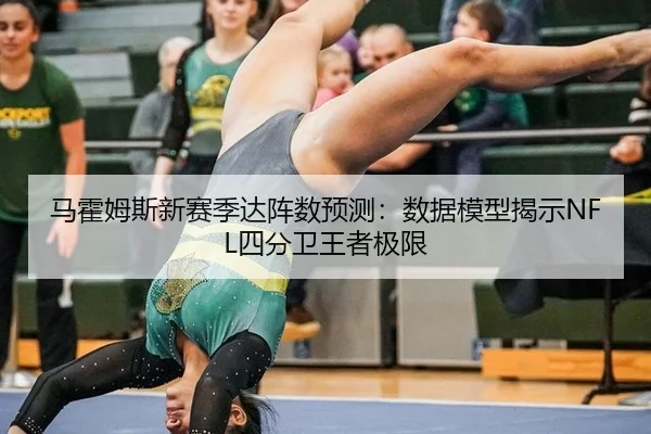 ma-huo-mu-si-xin-sai-ji-da-zhen-shu-yu-ce-shu-ju-mo-xing-jie-shi-si-fen-wei-wang-zhe-ji-xian-2-985.jpg